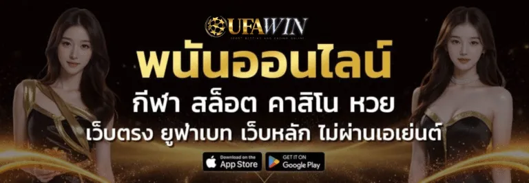 ufawin